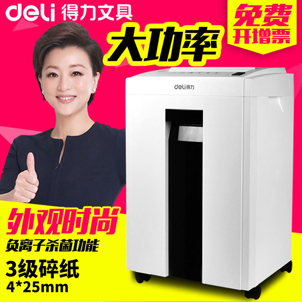 得力9952 23l大容量10张条状碎纸机 奥尔办公用品碎纸机