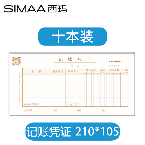 【十本装】用友西玛208记账凭证210*105财务会计记账账本用品35k/50张 - 图0