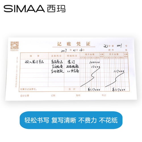 【十本装】用友西玛208记账凭证210*105财务会计记账账本用品35k/50张 - 图1