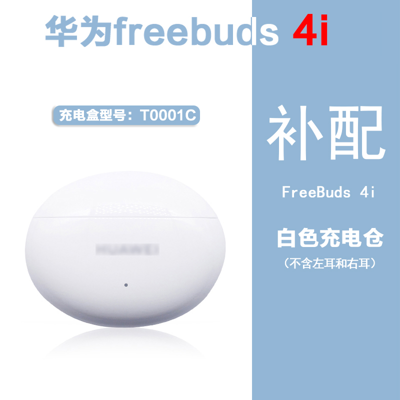 Huawei/华为FreeBuds4i单只补配件蓝牙耳机右耳充电仓盒左耳丢失 - 图1