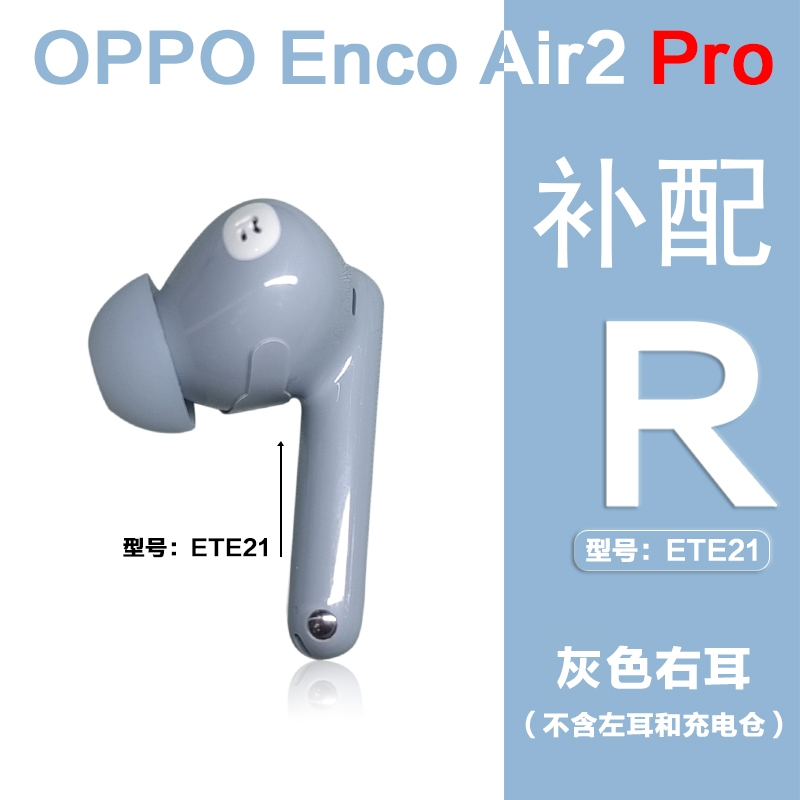 OPPO EncoAir2Pro单只补配件蓝牙耳机右耳充电仓盒左耳丢失原装拍 - 图1