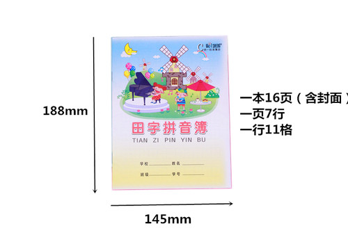 50本装24k田字拼音簿小学生标准统一语文练习作业本田字格拼音本-图3