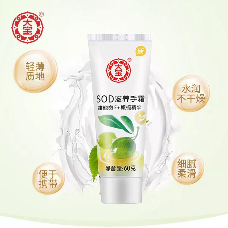 国华正茂化妆品专营店大宝SOD蜜滋养护手霜60g*3秋冬男女滋润不油腻易吸收嫩手油护肤品1
