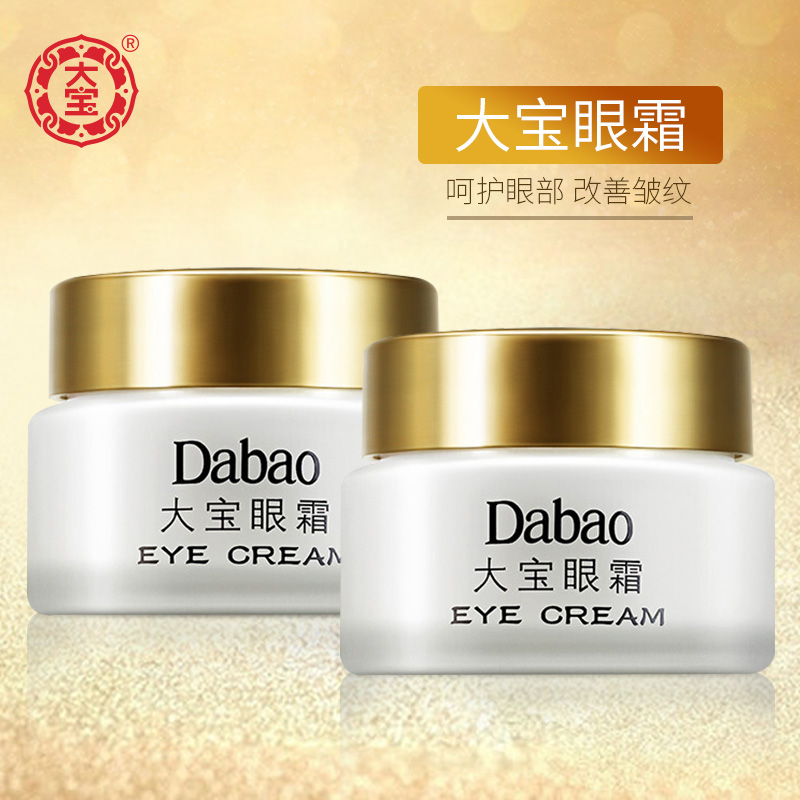 国华正茂化妆品专营店大宝眼霜20g*2淡化细纹黑眼圈紧致提拉眼袋保湿补水眼部护理精华0