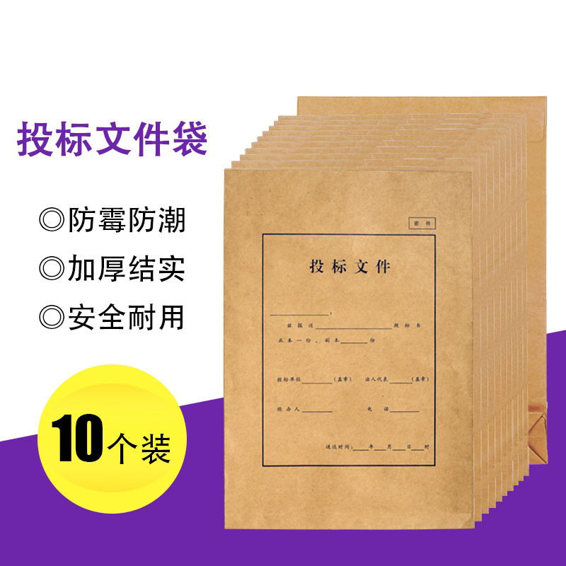 科朗鑫盛投标文件袋带密封条加厚密件档案袋多规格牛皮袋牛皮纸资料袋竞标密封标书袋公文袋大号10个-图1