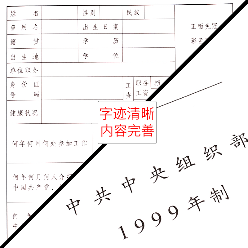 科朗鑫盛干部履历表1999年制 A4干部履历表干部履历表组织部干部履历表干部人事档案标准版多本装-图1