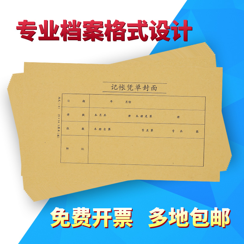 科朗鑫盛 电脑打印记账凭单封面 凭证封面 25*14.5cm 会计记账凭证封面封底牛皮纸封皮 100个