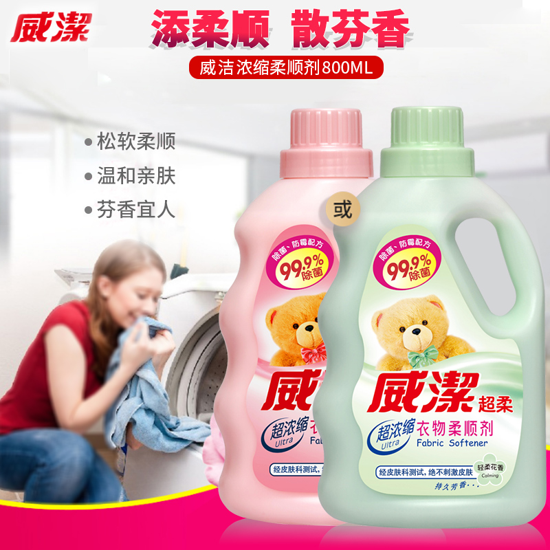 威洁柔顺剂玫瑰香持久留香除菌防静电浓缩手洗机洗衣物护理剂