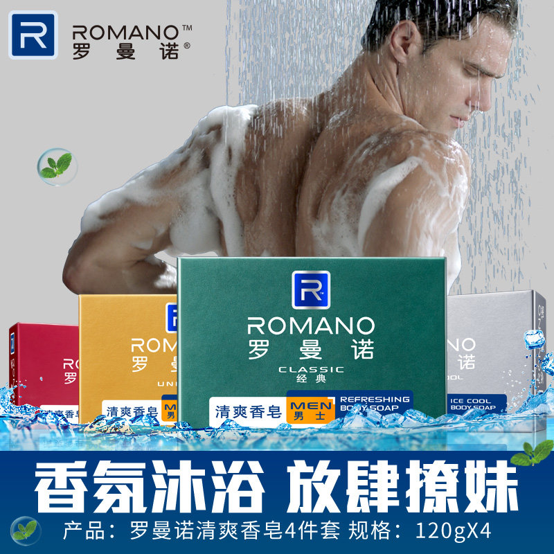 罗曼诺古龙香水男士夏季控油香皂 仓本居家日用香皂