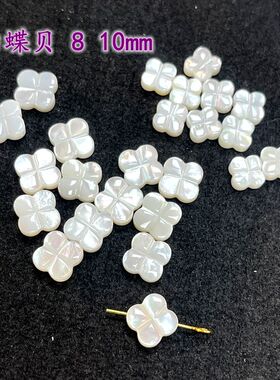 白蝶贝天然贝壳DIY隔珠散珠