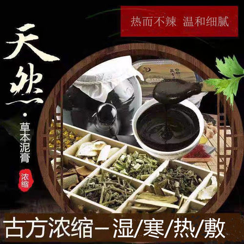 泥灸正品美容院肩颈/椎寒肚子区/湿艾泥膏全身热敷草本养生藏膏泥 - 图2