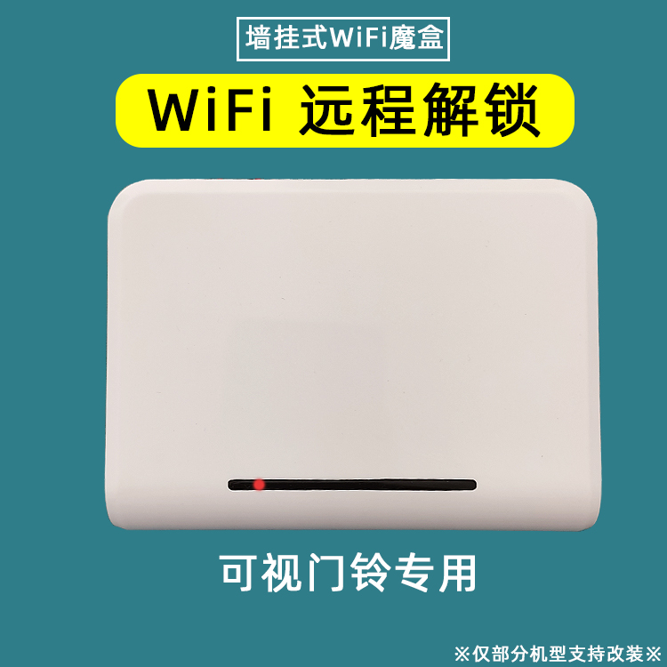 WiFi0华门禁0宝一30楼宇对讲门铃可视通用鸣电话0系统机分200098 - 图0