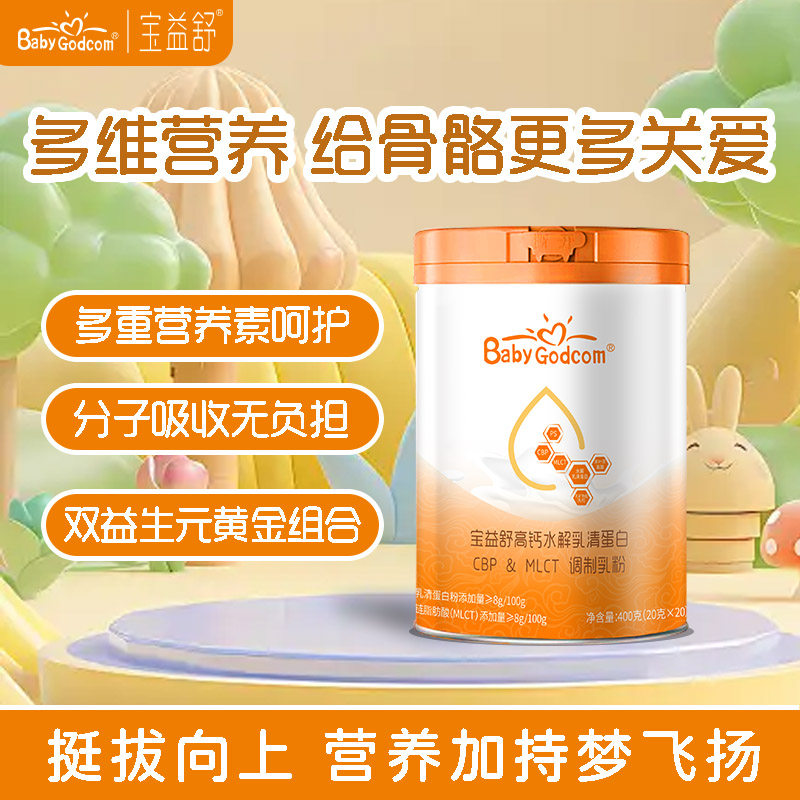 宝益舒高钙水解乳清蛋白儿童成长奶粉青少年3到15岁学生营养奶粉,淘宝优惠券,粉丝福利购,淘宝优惠卷