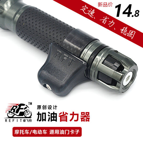 新款摩托车定速巡航油门卡子省力器电动车手把助力器转把改装配件 - 图0