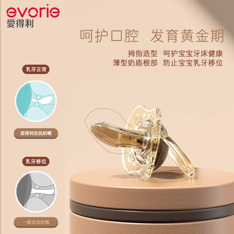 evorie爱得利安抚奶嘴0-6-18个月以上超软新生婴儿睡觉神器防胀气