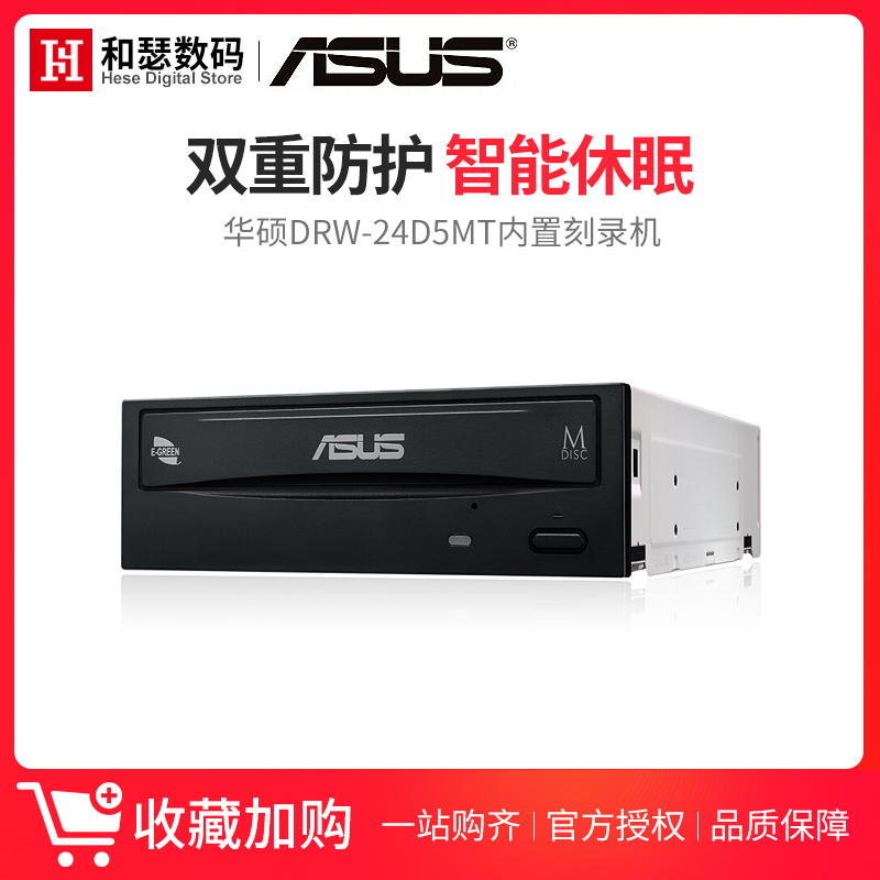 Asus/華碩DRW-24D5MT臺式電腦內建sata串列埠光碟機CD/DVD光碟燒錄機