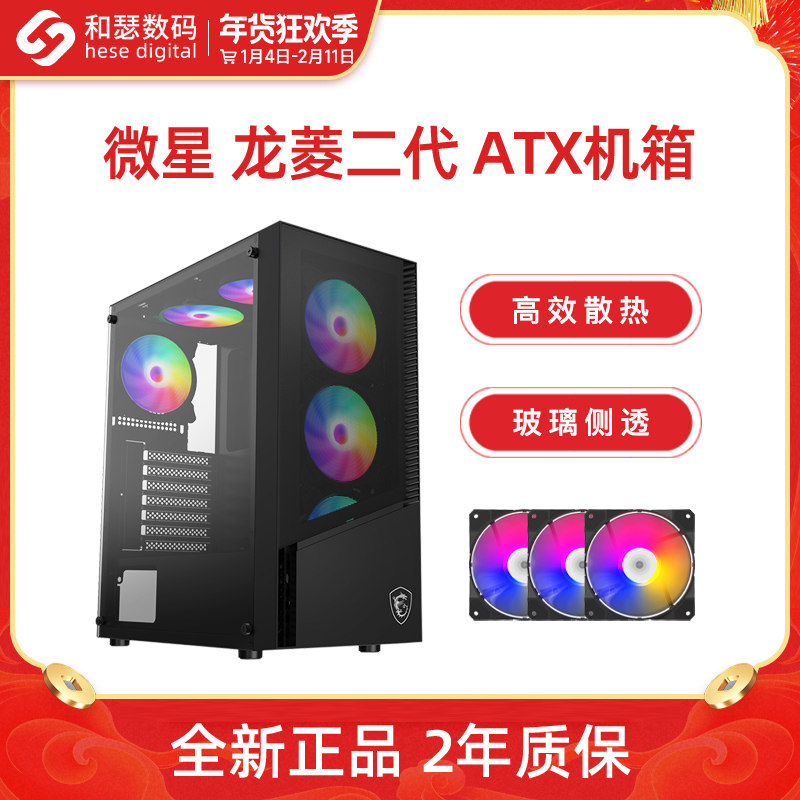 微星龙菱二代/水晶塔/战斧mini机箱台式机电脑主机全侧透ATX机箱,淘宝优惠券,粉丝福利购,淘宝优惠卷