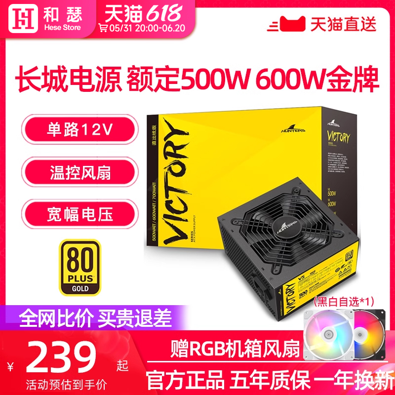 长城电源500W金牌全模组V5/P5/V6额定550w600w主机台式机电脑电源 - 图0