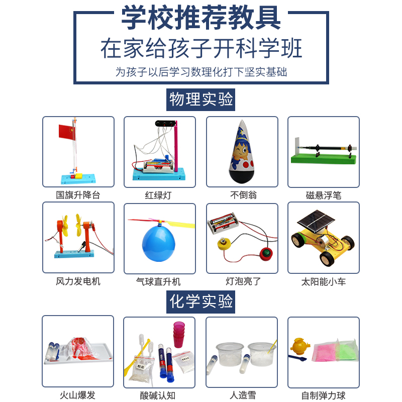 stem科学实验套装儿童学具材料包 那家小屋科学实验