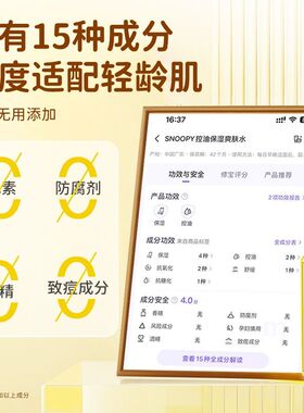 初肤日记史努比控油补水爽肤水120ml青少年学生护肤品开学用品