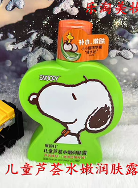 三瓶包邮儿童芦荟嫩肤滋润露补水保湿柔润呵护舒适水嫩