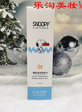 snoopy史努比清新水润爽肤水160ml 保湿控油滋润青少年化妆水滋润