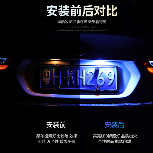 传祺汽车改装led后牌照灯GA3GA45GA6GA8GS3GS4GS5GS7GS8GM68灯泡 - 图2