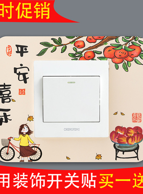 亚克力开关贴装饰防尘防脏保护套