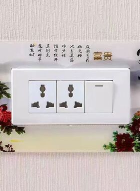 亚克力客厅卧室创意插座开关贴