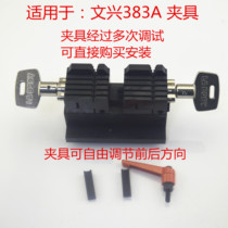 WJ288] Applicable to the Wenxing 383AC multifunction adjustable clamp