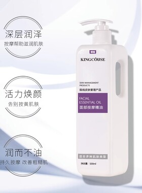 璟蔻面部按摩精油提拉紧致全身经