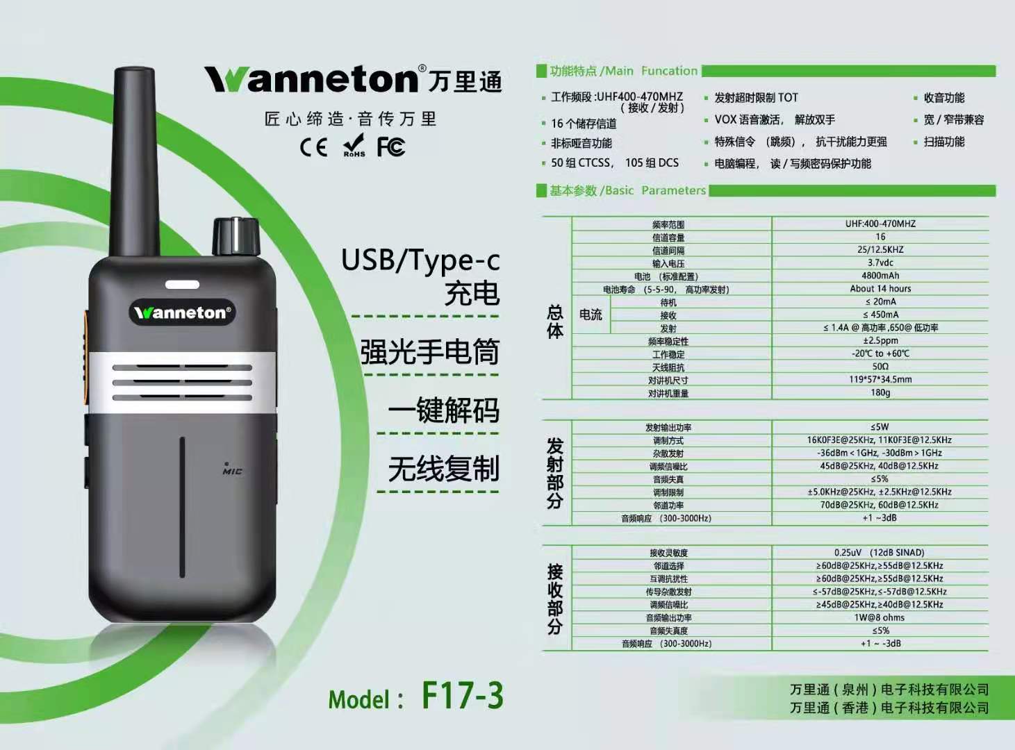 万里通F17-1对讲机-234K -V大功率户外呼叫器民用手持一键复制KTV - 图0