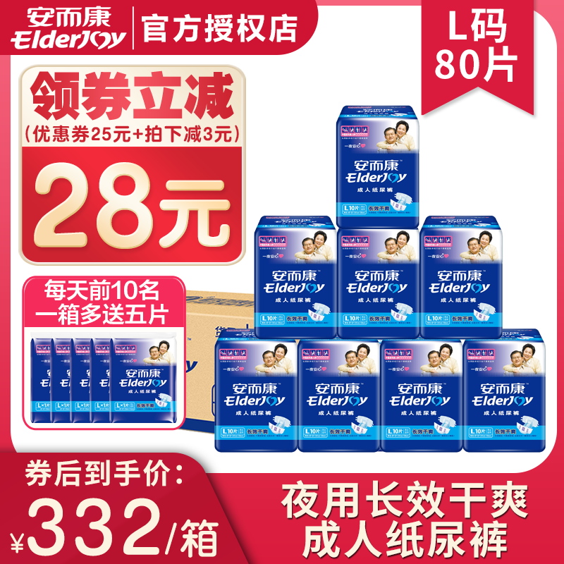 安而康安爾康長效乾爽成人紙尿褲/老人尿不溼L210大號 整箱80片