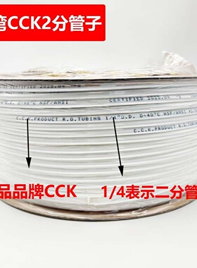 净水器水管2分3分pe管配件家用饮水机CCK原装软管RO机管线净水机