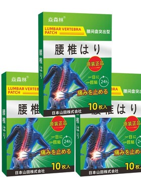 焱森林腰椎贴颈椎贴老黑膏筋骨疼痛冷敷贴外用贴膏日本进口配方
