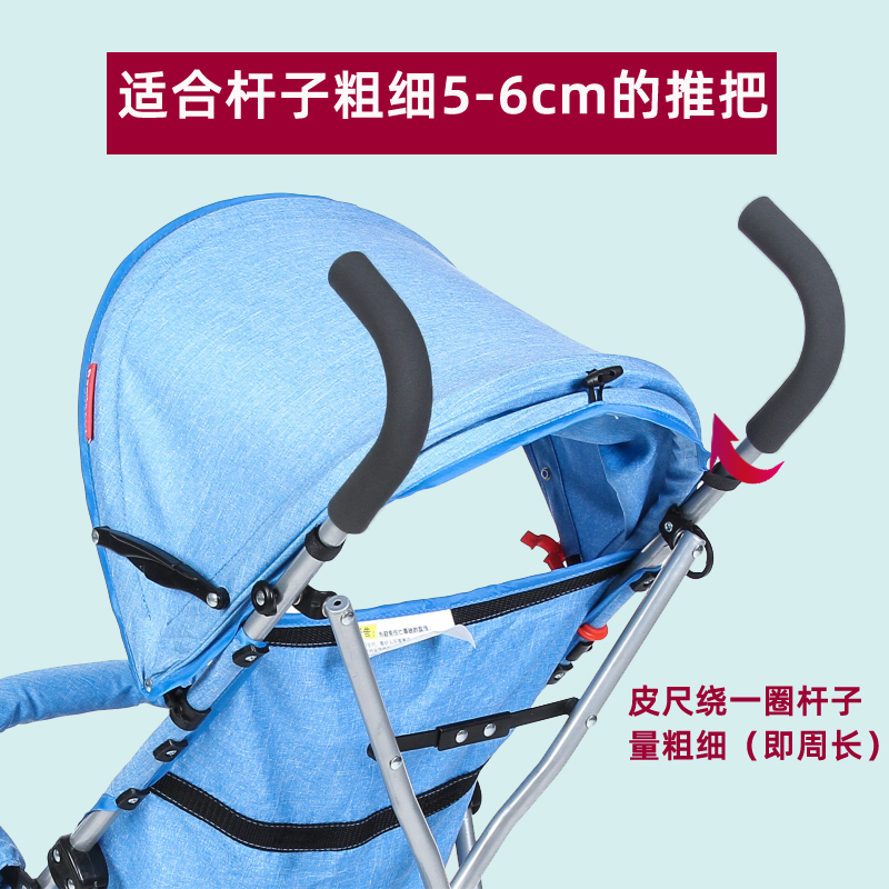 童车扶手套伞车扶把手椅子保护推把管子套婴儿车推车配件两只装