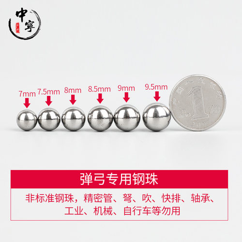钢珠8毫米特价普通7mm弹弓钢珠8.5mm刚珠子7.5mm弹珠9mm10mm钢球 - 图1