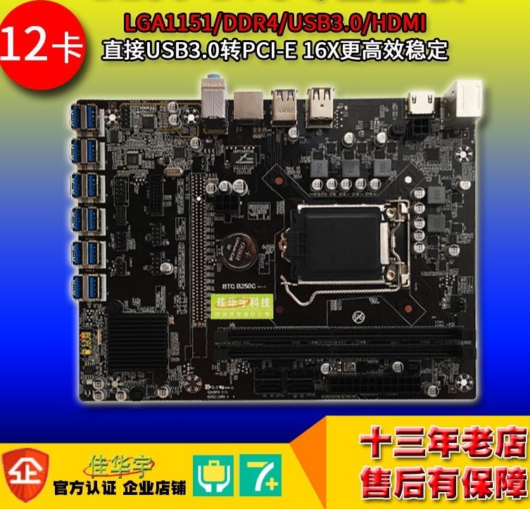 全新12卡大板显卡1151主板DDR4接口B250直插专业1X转16X显卡 - 图1