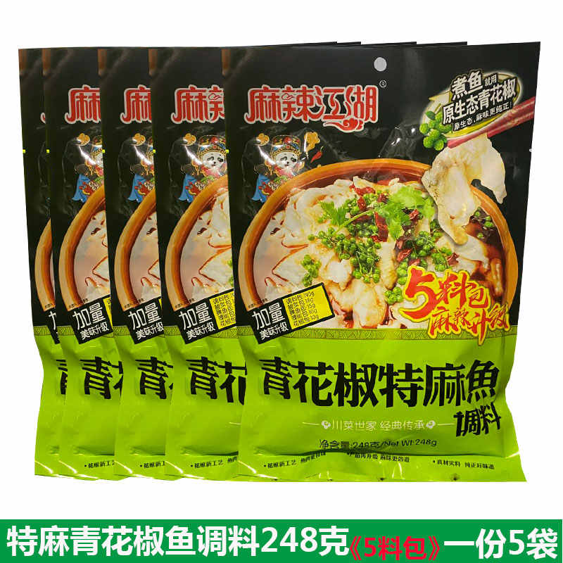 青花椒麻辣鱼调料 新人首单立减十元 21年7月 淘宝海外