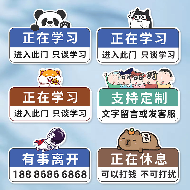 正在学习提示牌教室培训亚克力指示牌睡觉休息门牌定制时间挂牌子,淘宝优惠券,粉丝福利购,淘宝优惠卷