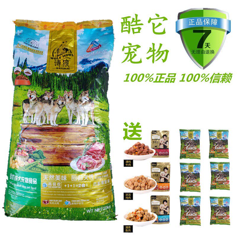 草原诗狼狗粮20KG成犬泰迪金毛哈士奇萨摩耶小中大型通用狗粮40斤