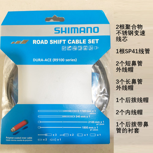 禧玛诺Shimano公路车变速线刹车线组线管DA山地车XTR自行车内线组 - 图2