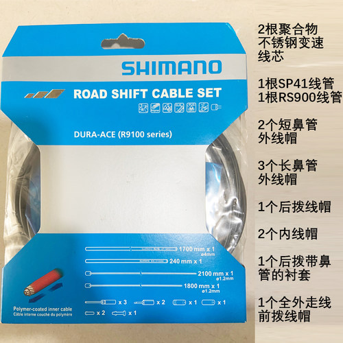 禧玛诺Shimano公路车变速线刹车线组线管DA山地车XTR自行车内线组 - 图0