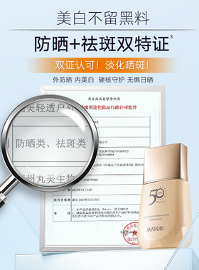 丸美50倍美白户外防晒霜防水防汗