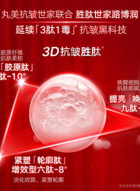 丸美小红笔胜肽补水紧致乳液