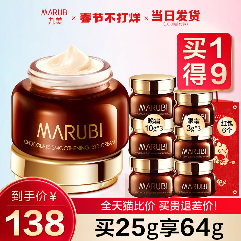 丸美巧克力抗皱去淡化细纹官方眼霜 丸美名轩眼霜