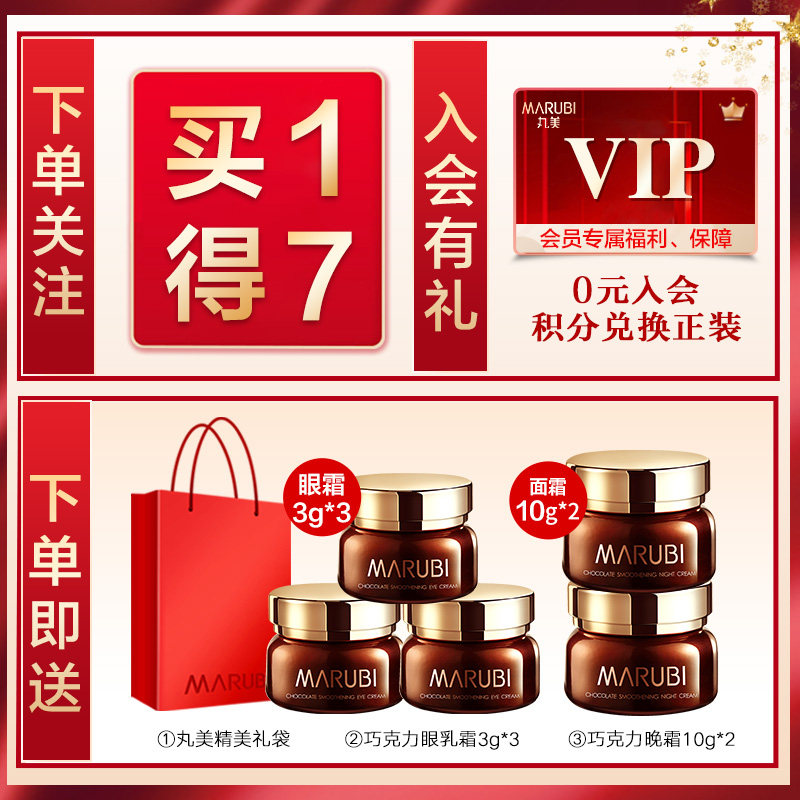 丸美巧克力抗皱去淡化细纹官方眼霜 丸美名轩眼霜