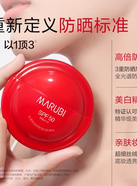 丸美轻透养肤美白防晒乳防晒霜