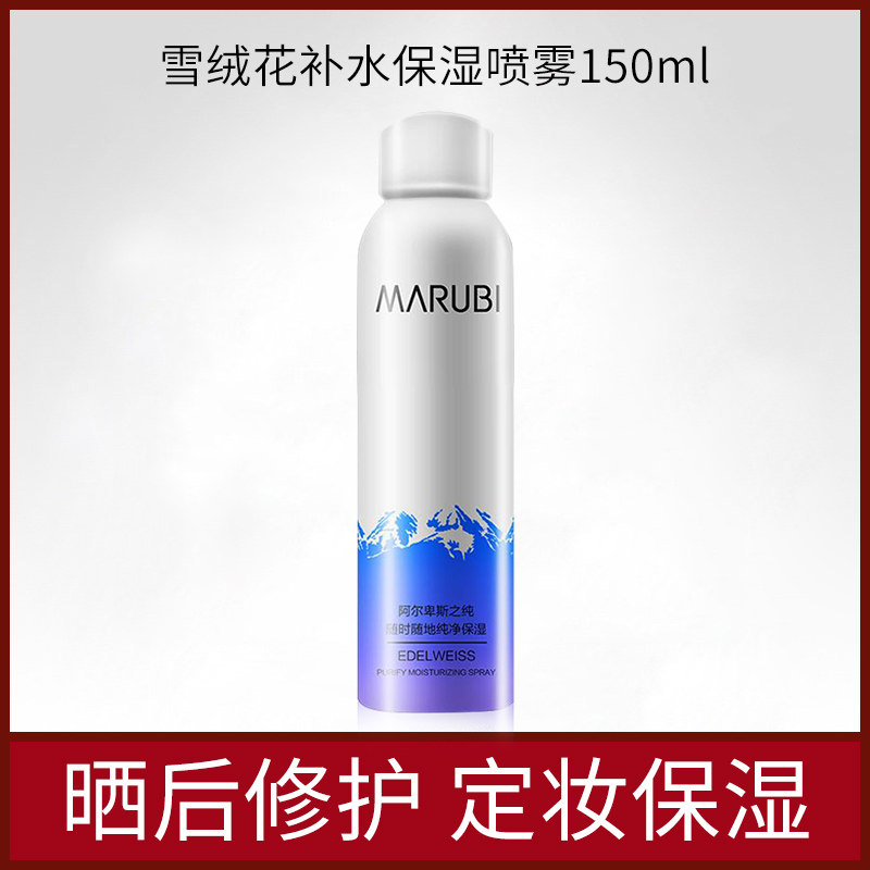 丸美补水保湿喷雾夏清凉持久爽肤水 丸美名轩化妆水/爽肤水