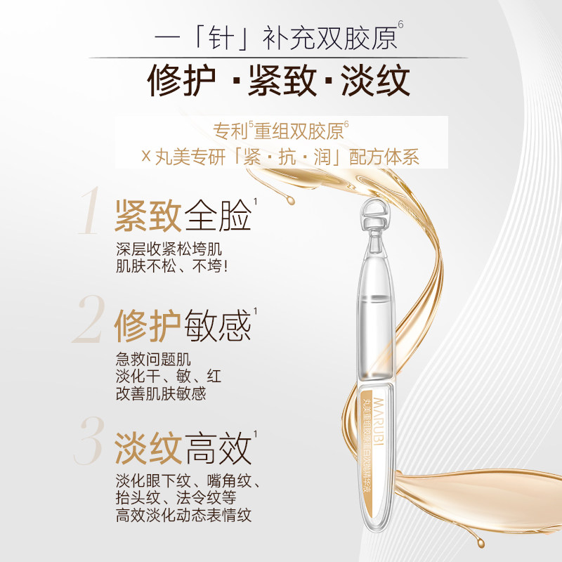 丸美小金针胶原蛋白次抛面部精华液 丸美名轩液态精华